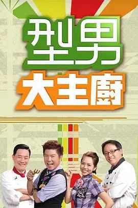 星野慢旅户外旅行综艺高清在线观看